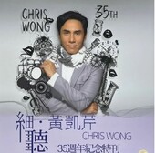 細聽 • 黃凱芹 35週年演唱會2022 BLURAY Chris Wong Live 2022 Blu-ray 1080i AVC DTS-HD Master Audio 5.1-CHDBits[44.22GB]-2.jpg