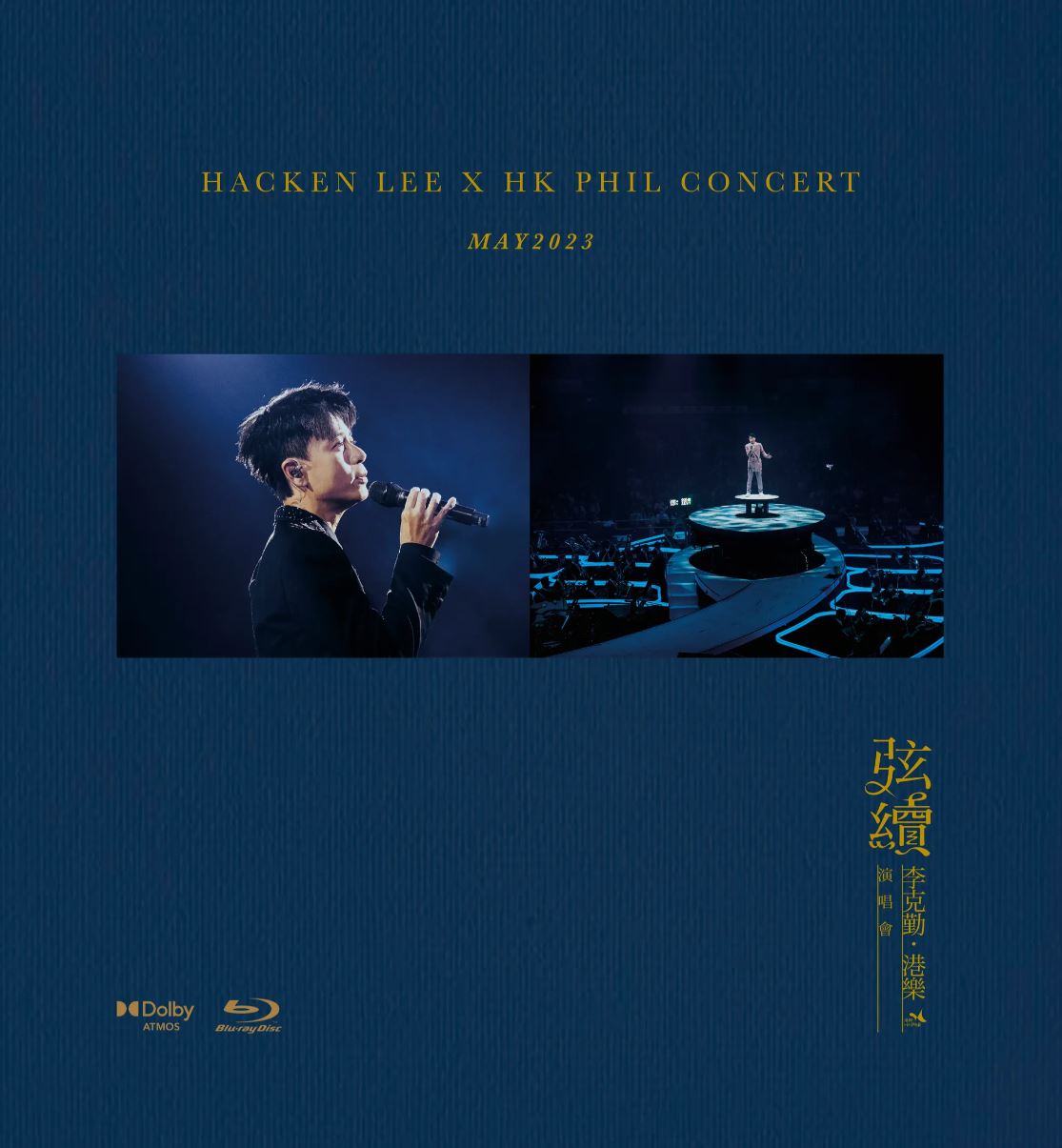 弦續 李克勤•港樂演唱會&nbsp;杜比全景聲 演唱會藍光碟 Hacken Lee X HKPhil Concert 2023 (2BLU RAY+2CD) Blu-ray 1080i AVC Dolby TrueHD Atmos 7 1-CHDBits[64.81GB]-2.jpg